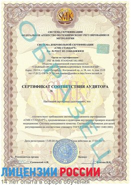 Образец сертификата соответствия аудитора Славянка Сертификат ISO 13485